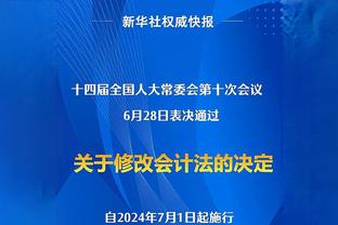 特尔施特根：零封是每场比赛的目标 没看到菲利克斯有其他感觉